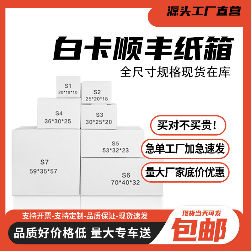 顺丰快递专用白色纸箱f1/2/3/4/5/6/7号外贸出口亚马逊fba打包箱