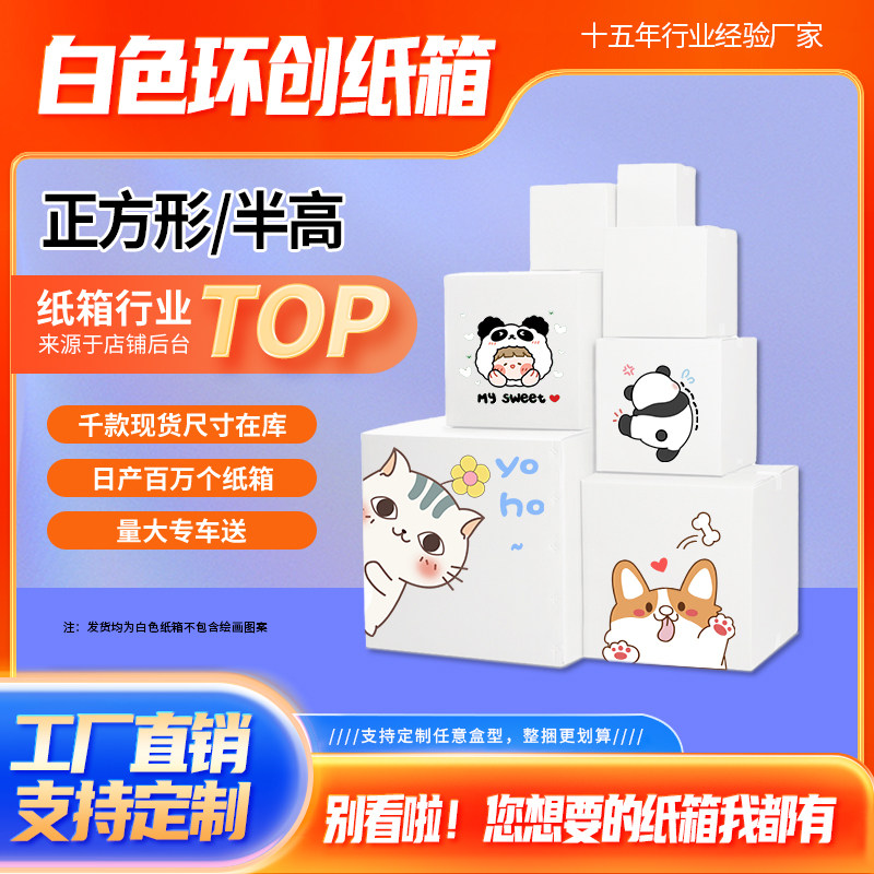 白色正方形半高纸箱加厚加硬环创绘画牛皮硬纸箱子搬家打包箱定制图片