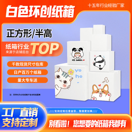 白色正方形半高纸箱加厚加硬环创绘画牛皮硬纸箱子搬家打包箱定制
