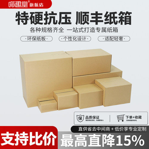 顺丰纸箱特硬快递专用打包发货箱子F123456S7号半高扁平包装盒