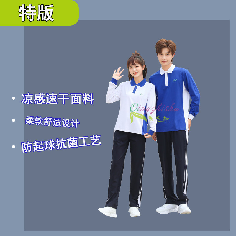 青之树深圳校服中学生特版凉感索罗娜夏秋季男女款运动上衣套装