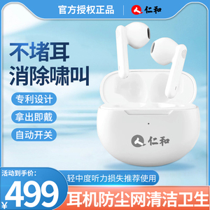 仁和助听器耳聋耳背老人专用正品隐形年轻人主动降噪不啸叫轻中度