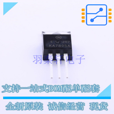 线性稳压器(LDO) KA7805AETU TO-220 ON 全新原装正品