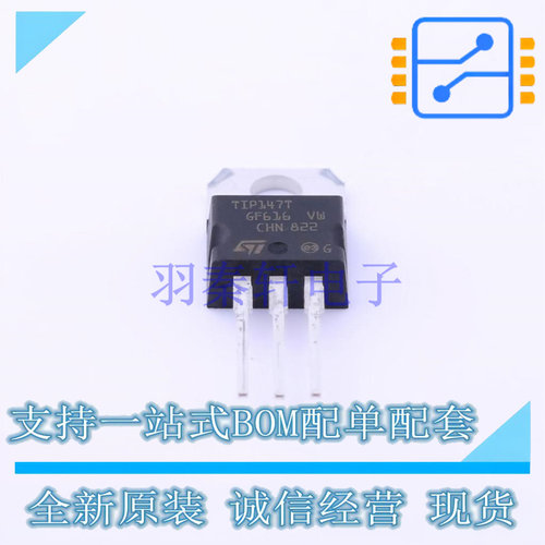 达林顿管 TIP147T TO-220 ST 全新原装正品