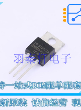 场效应管(MOSFET) IRFB3207ZGPBF TO-220 全新原装进口