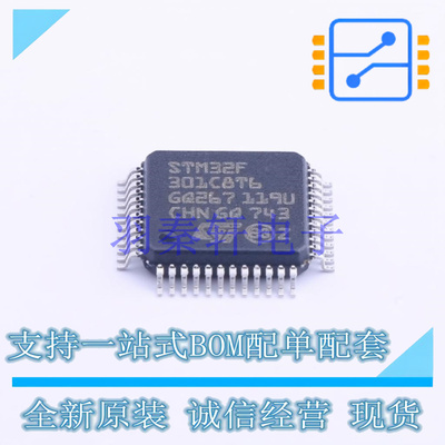 单片机(MCU/MPU/SOC) STM32F301C8T6 LQFP-48(7x7) ST 全新原装进