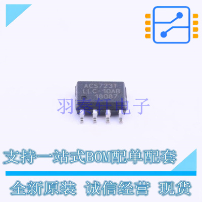 电流传感器 ACS723LLCTR-10AB-T SOIC-8 ALLEGRO 全新原装正品