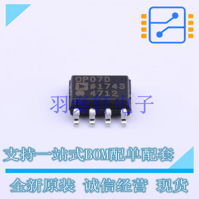 运算放大器 OP07DRZ-REEL SOIC-8   全新原装正品