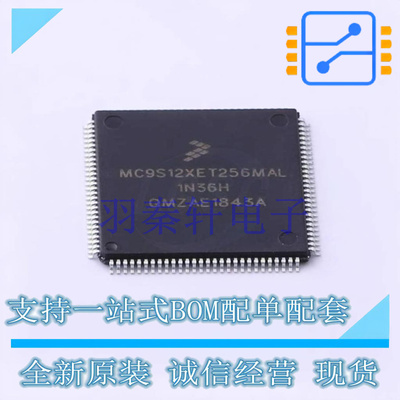 单片机(MCU/MPU/SOC) S912XET256BMALR LQFP-112 全新原装进口
