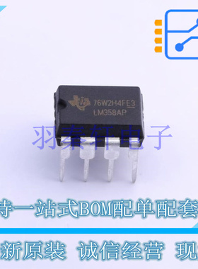 运算放大器 LM358AP DIP-8 TI 全新原装进口
