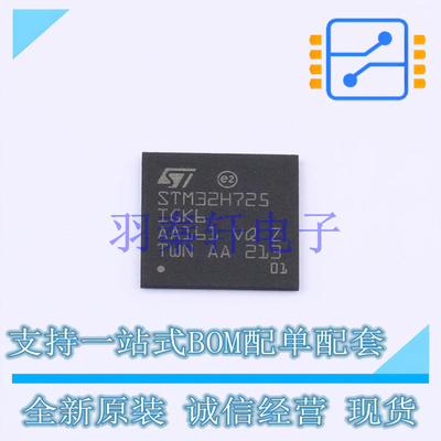 单片机(MCU/MPU/SOC) STM32H725IGK6 UFBGA-201 ST 全新原装进口