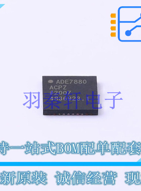 电能计量芯片 ADE7880ACPZ-RL LFCSP-40-WQ   全新原装进口
