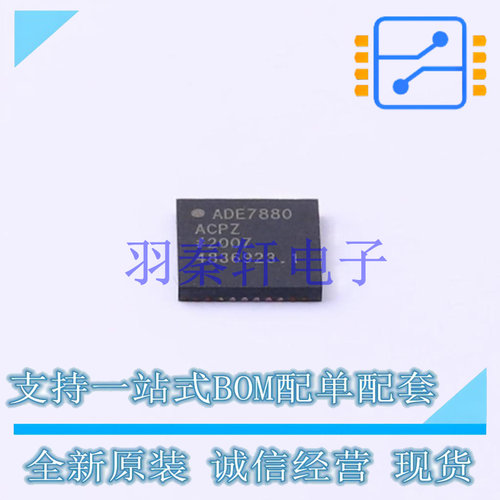 电能计量芯片 ADE7880ACPZ-RL LFCSP-40-WQ   全新原装进口