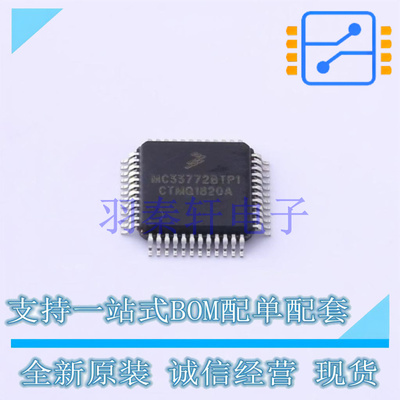 电池管理 MC33772BTP1AE LQFP-48  全新原装进口