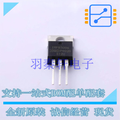 场效应管(MOSFET) IRFB3006PBF TO-220 全新原装进口