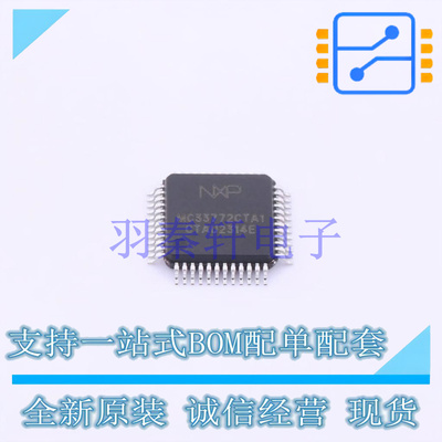 电池管理 MC33772CTA1AE HLQFP-48  全新原装进口