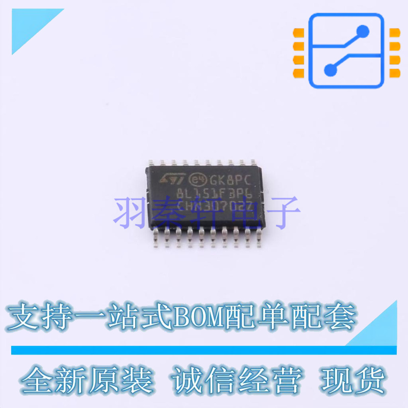 单片机(MCU/MPU/SOC) STM8L151F3P6 TSSOP-20 ST 全新原装正品