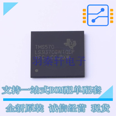 单片机(MCU/MPU/SOC) TMS5703137CGWTQEP BGA-337 TI 全新原装正