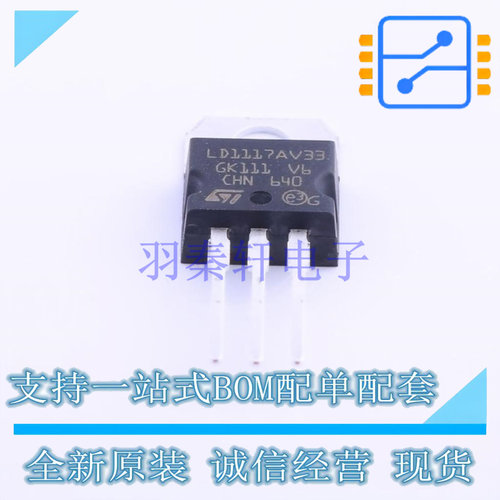线性稳压器(LDO) LD1117AV33 TO-220 ST 全新原装正品