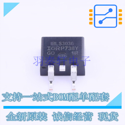 场效应管(MOSFET) IRLS3036TRLPBF TO-263 全新原装正品