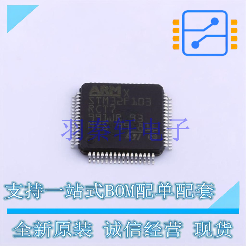 单片机(MCU/MPU/SOC) STM32F103RCT7 LQFP-64(10x10) ST 全新原装