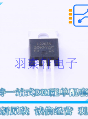 场效应管(MOSFET) IRL2203NPBF TO-220 全新原装进口