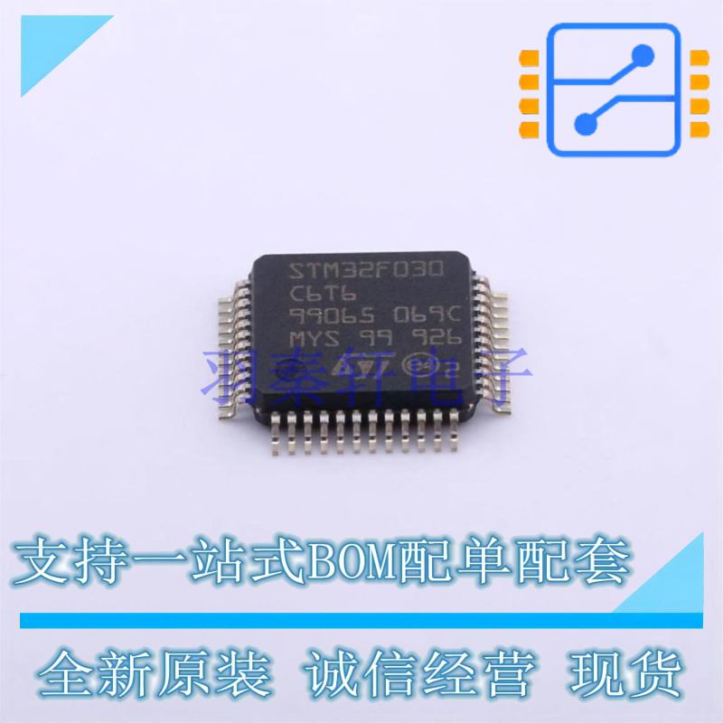 单片机(MCU/MPU/SOC) STM32F030C6T6TR LQFP-48 ST 全新原装正品