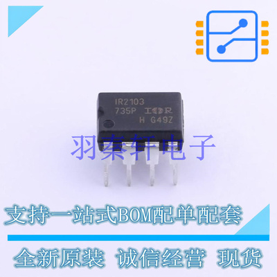 栅极驱动IC IR2103PBF DIP-8 全新原装进口