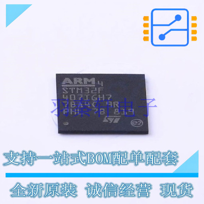 单片机(MCU/MPU/SOC) STM32F407IGH7 UFBGA-201 ST 全新原装进口