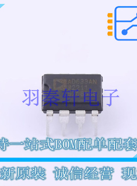 线性 - 模拟乘法器/除法器 AD633ANZ PDIP-8   全新原装正品
