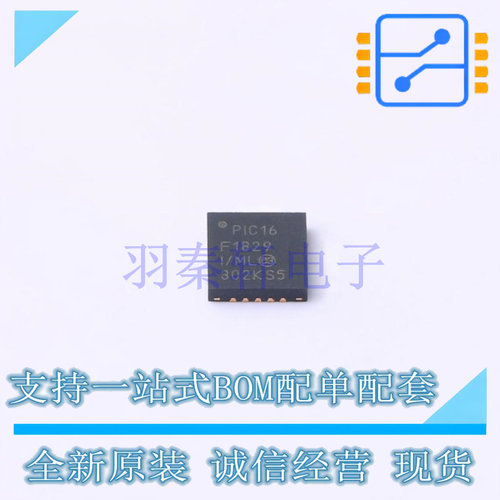 单片机(MCU/MPU/SOC) PIC16F1829-I/ML QFN-20 全新原装正品