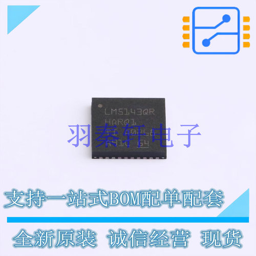 DC-DC电源芯片 LM5143QRHARQ1 VQFN(RHA)-40 TI 全新原装进口
