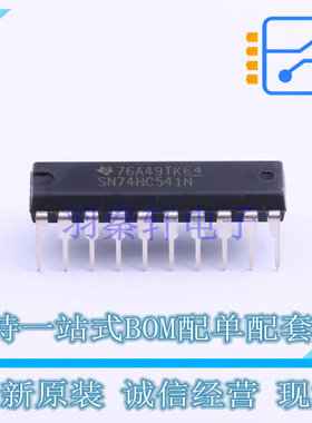 缓冲器/驱动器/收发器 SN74HC541N DIP-20 TI 全新原装正品