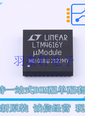 DC-DC电源芯片 LTM4616EY#PBF BGA-144   全新原装正品