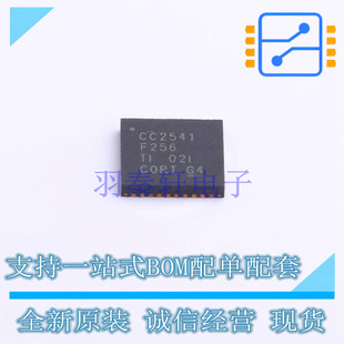无线收发芯片 CC2541F256RHAR QFN-40 TI 全新原装正品