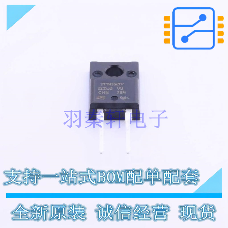 快恢复/超快恢复二极管 STTH512FP TO-220AC ST 全新原装正品