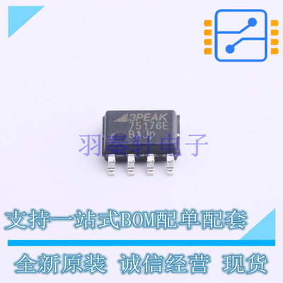 RS-485/RS-422芯片 TP75176E-SR SOP-8 3PEAK 全新原装正品