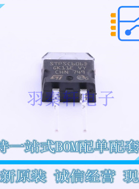 肖特基二极管 STPSC606D TO-220AC ST 全新原装正品