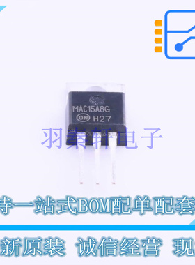 晶闸管(可控硅)/模块 MAC15A8G TO-220AB-3 ON 全新原装正品