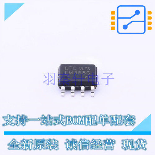 运算放大器 LM358G-S08-R SOIC-8 UTC 全新原装正品
