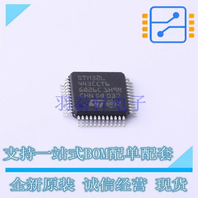 单片机(MCU/MPU/SOC) STM32L443CCT6 LQFP-48 ST 全新原装正品