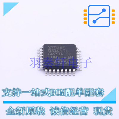 单片机(MCU/MPU/SOC) STM32F051K4T6 LQFP-32(7x7) ST 全新原装进