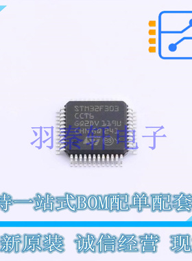 单片机(MCU/MPU/SOC) STM32F303CCT6TR LQFP-48(7x7) ST 全新原装