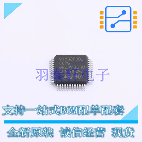 单片机(MCU/MPU/SOC) STM32F303CCT6TR LQFP-48(7x7) ST 全新原装
