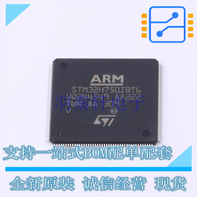 单片机(MCU/MPU/SOC) STM32H750IBT6 LQFP-176 ST 全新原装正品