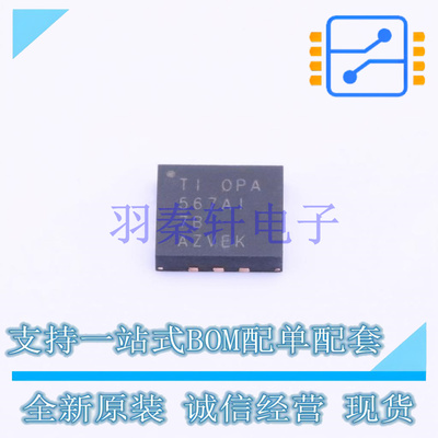 运算放大器 OPA567AIRHGT QFN-12-EP(5.1x5.1) TI 全新原装进口