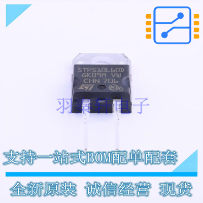 肖特基二极管 STPS10L60D TO-220AC ST 全新原装正品