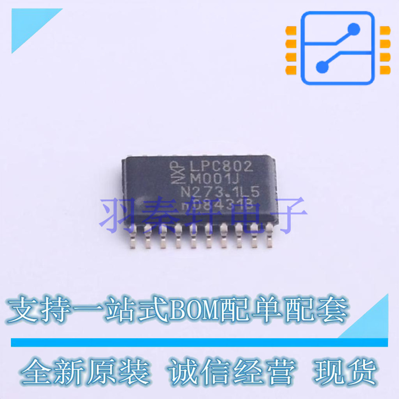 单片机(MCU/MPU/SOC) LPC802M001JDH20FP TSSOP-20 全新原装进口