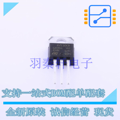 晶闸管(可控硅)/模块 AVS10CB TO-220AB-3 ST 全新原装进口