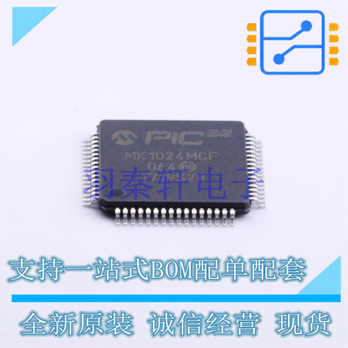 单片机(MCU/MPU/SOC) PIC32MK1024MCF064-I/PT TQFP-64 MIC 全新